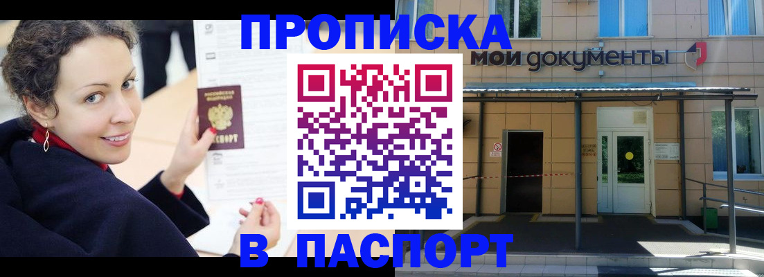 прописка законно в Лангепасе